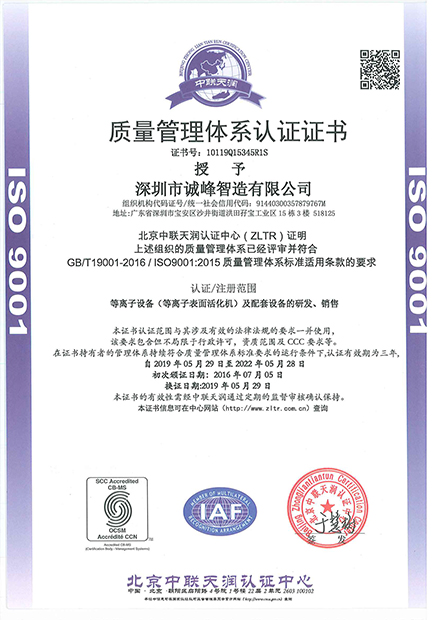 質量管理體係認證證書 ISO900